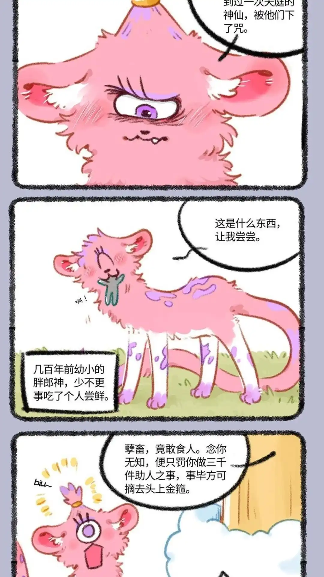 《有兽爲》839话 天罚 第4页