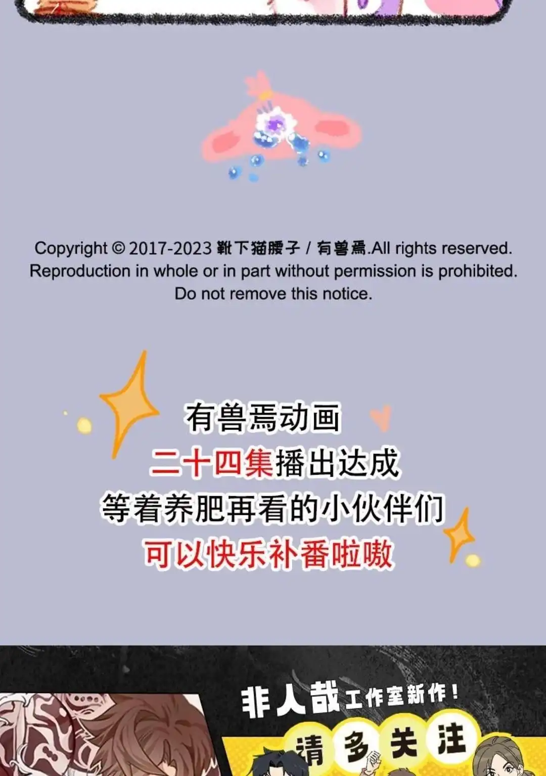 《有兽爲》839话 天罚 第6页