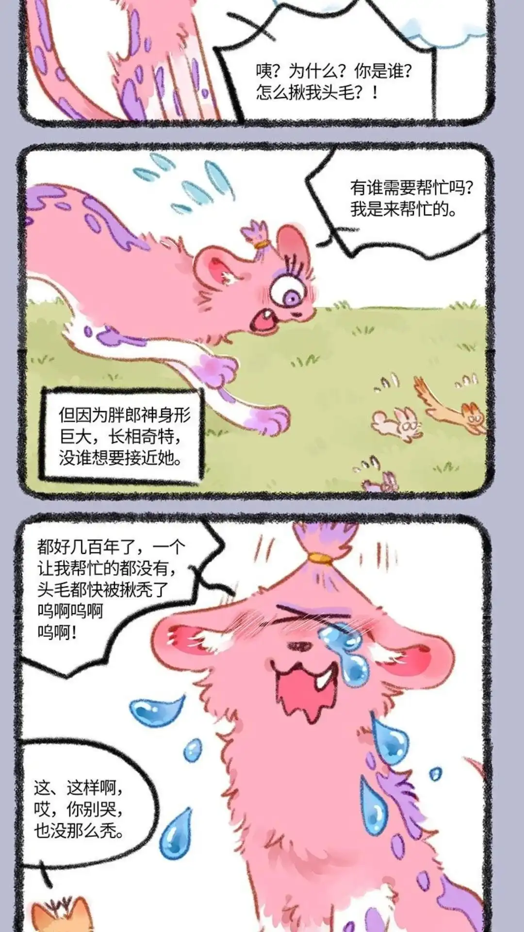 《有兽爲》839话 天罚 第5页