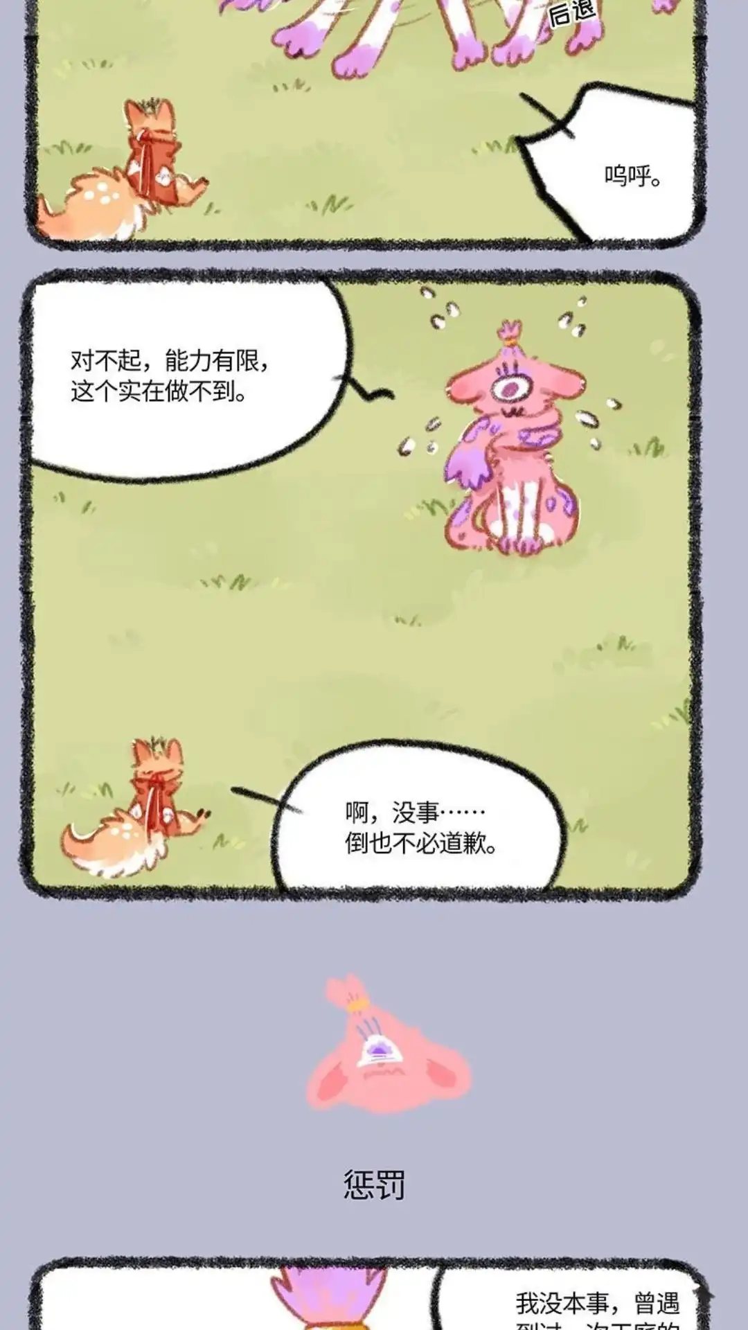 《有兽爲》839话 天罚 第3页