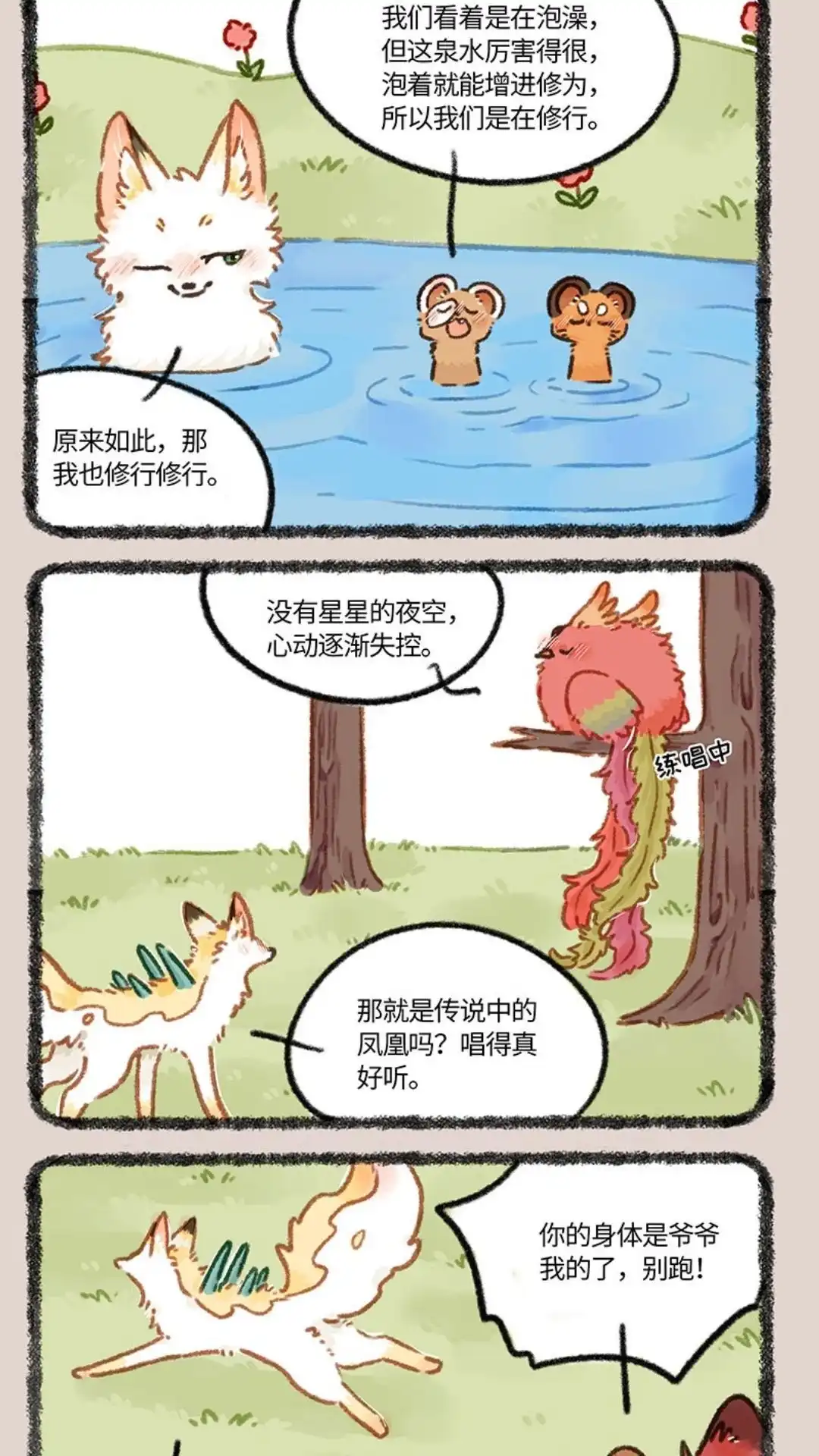 《有兽爲》841话 上古遗迹 第2页