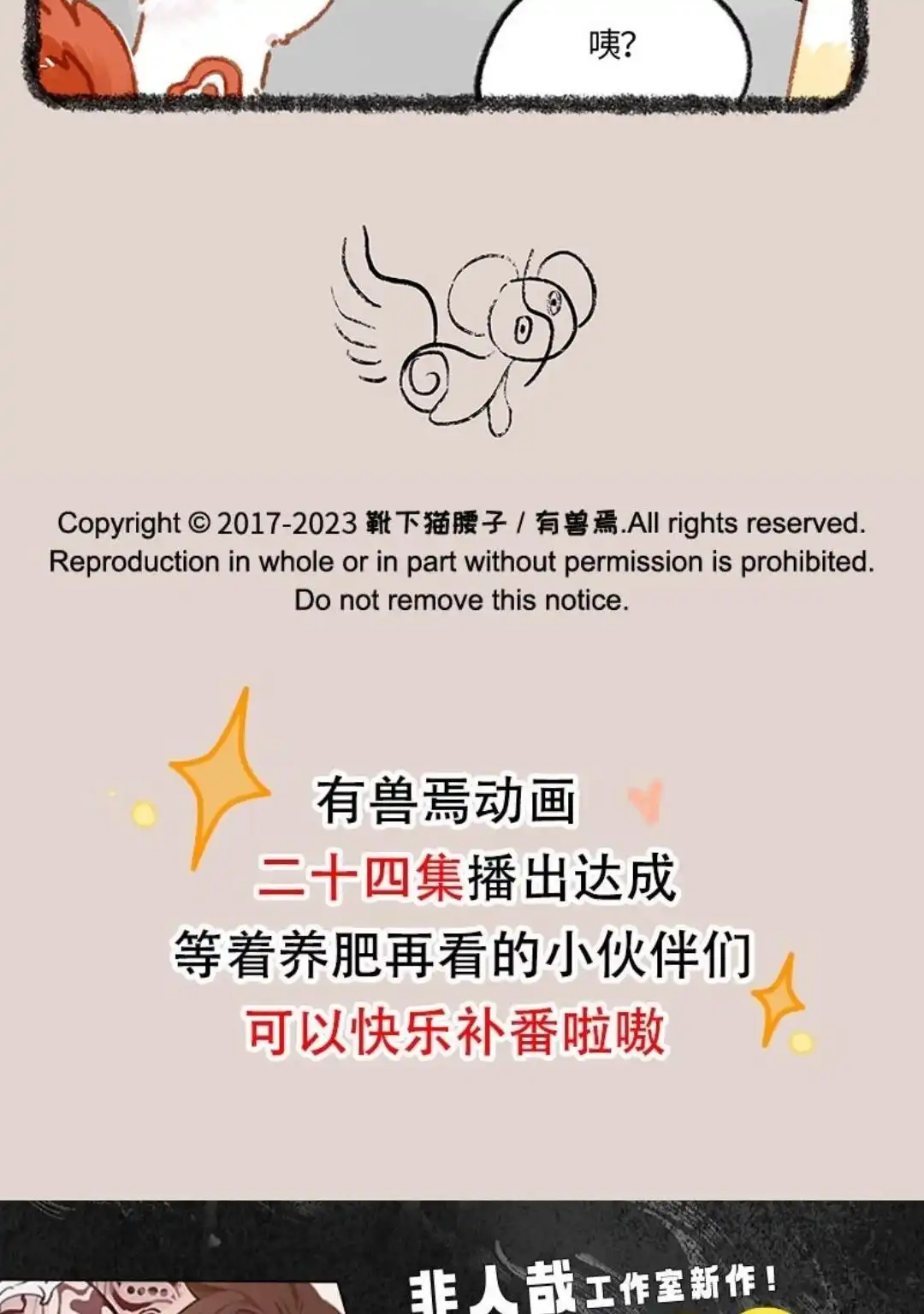 《有兽爲》841话 上古遗迹 第6页