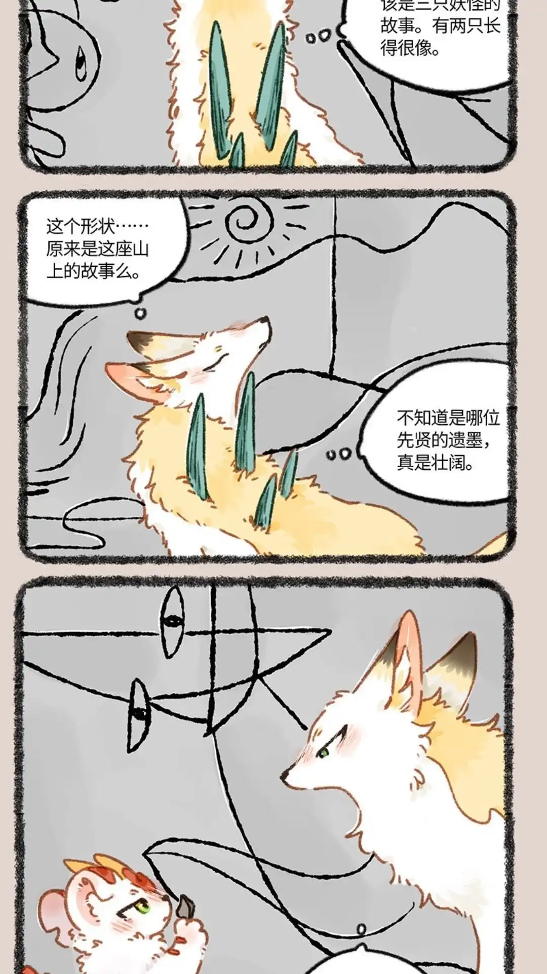 《有兽爲》841话 上古遗迹 第5页