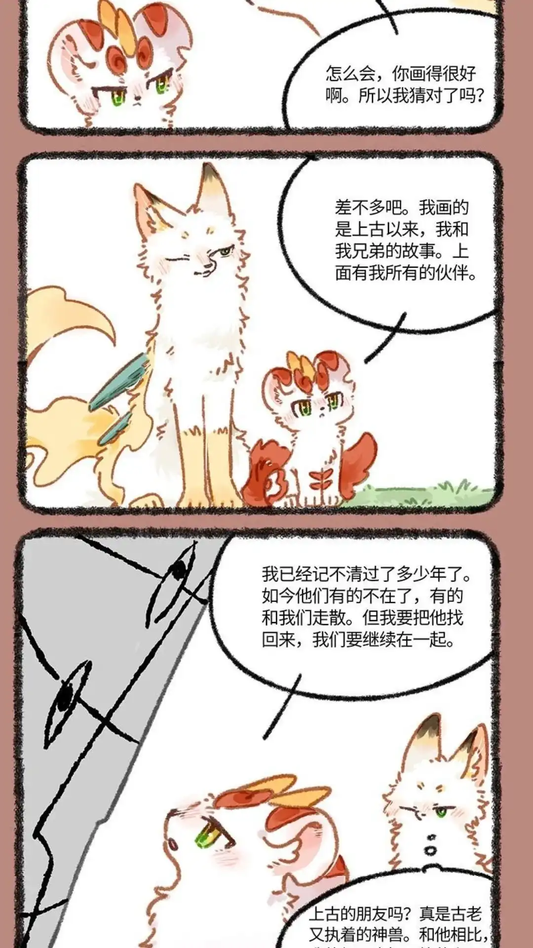 《有兽爲》842话 知音 第5页