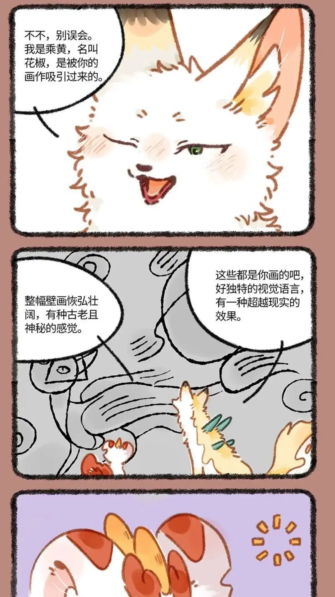 《有兽爲》842话 知音 第2页