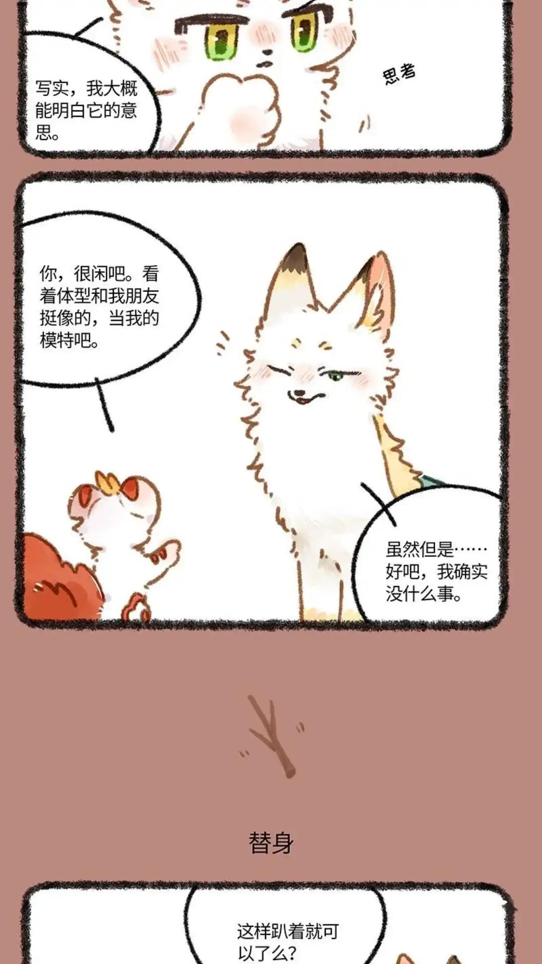 《有兽爲》843话 计划有变 第3页