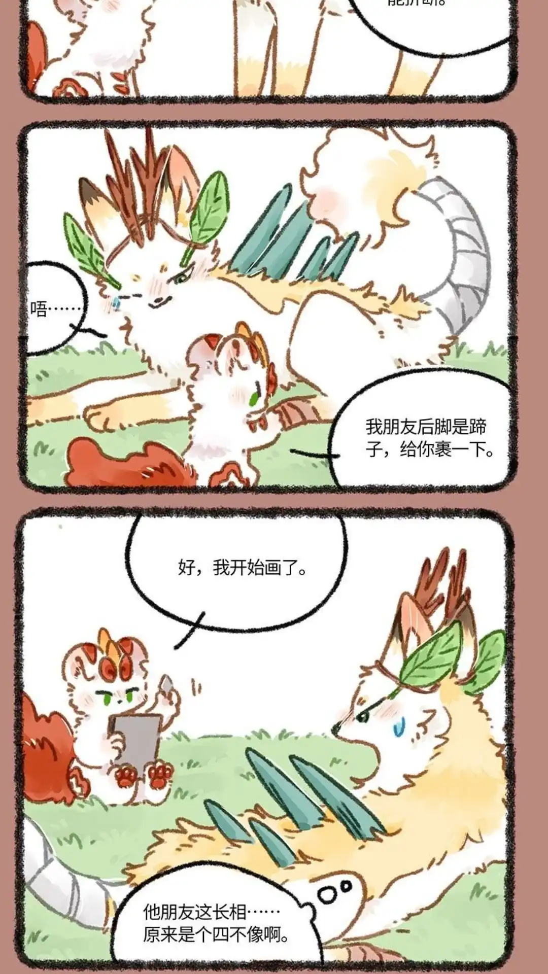 《有兽爲》843话 计划有变 第5页