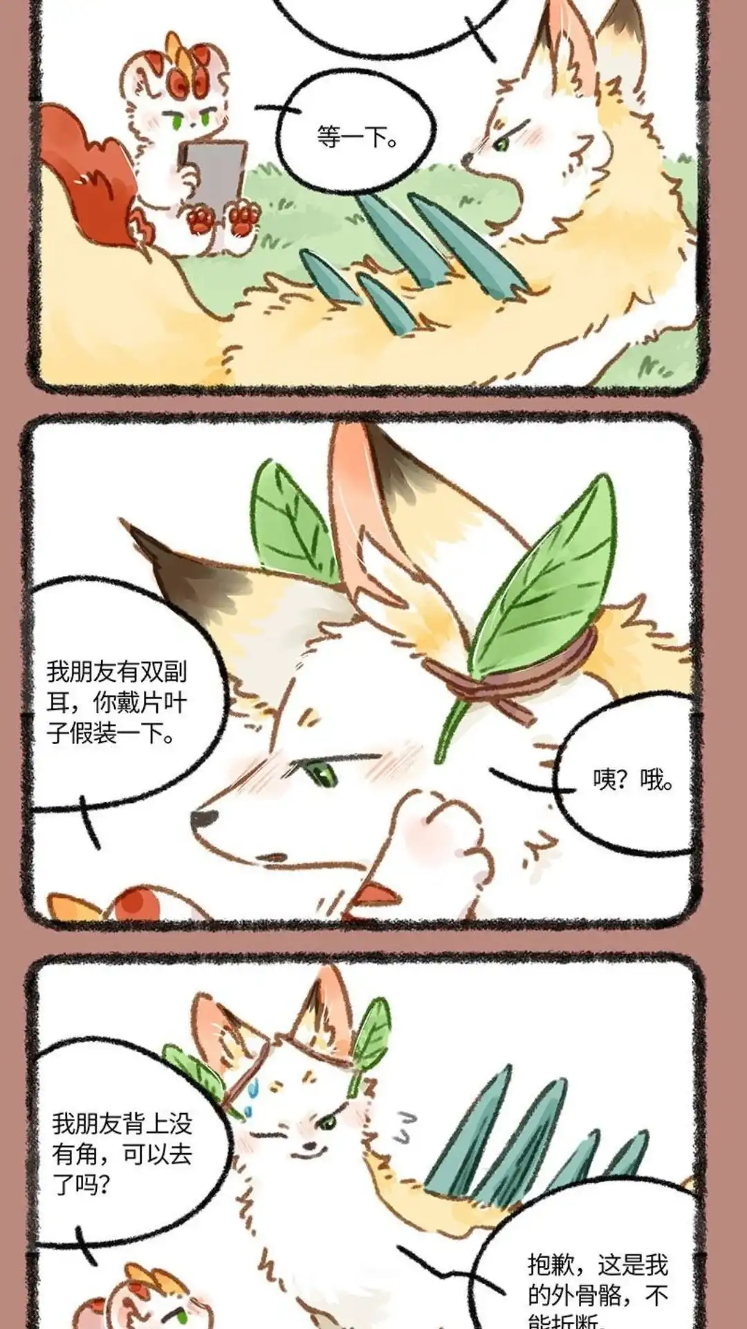 《有兽爲》843话 计划有变 第4页