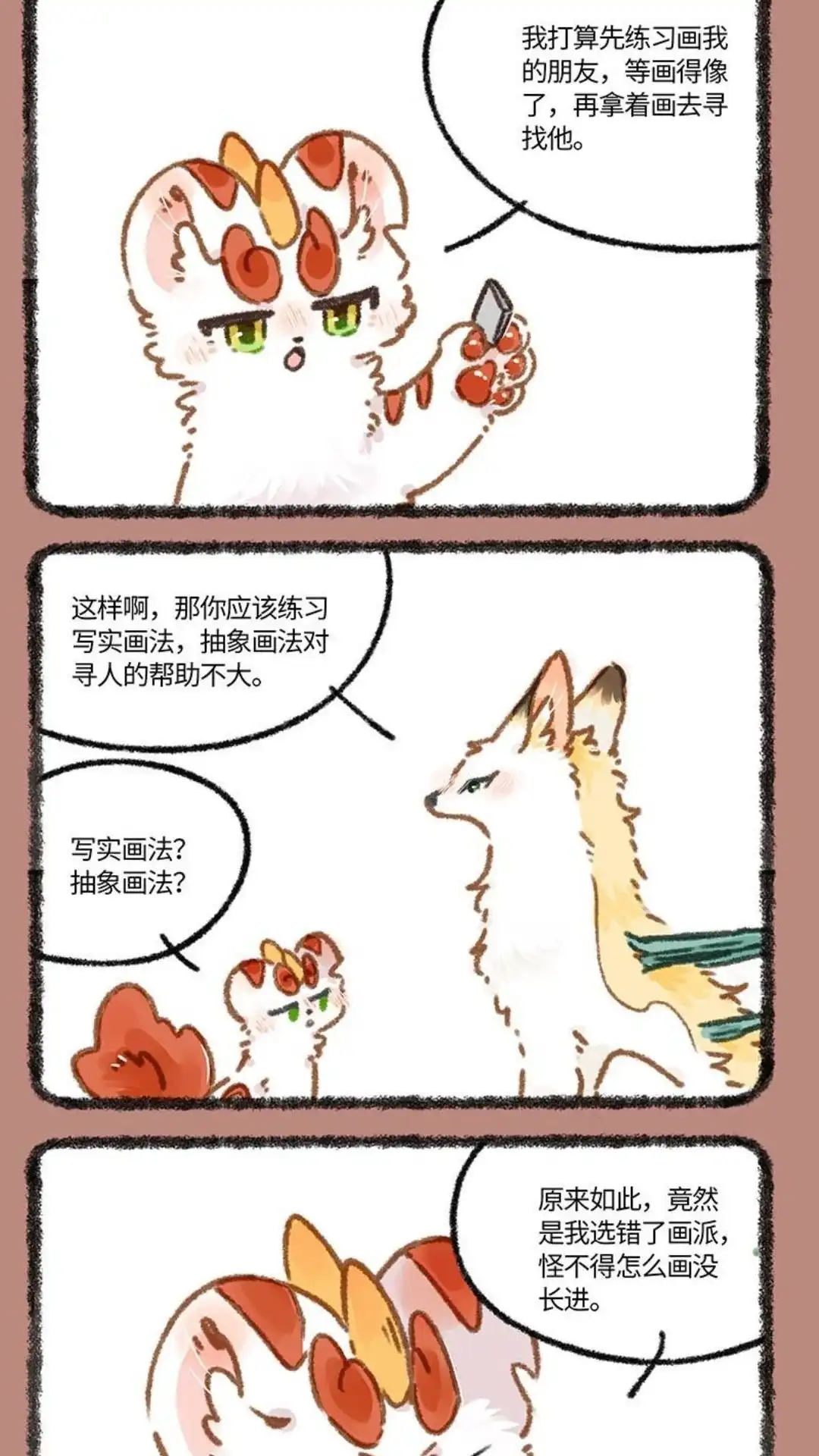 《有兽爲》843话 计划有变 第2页