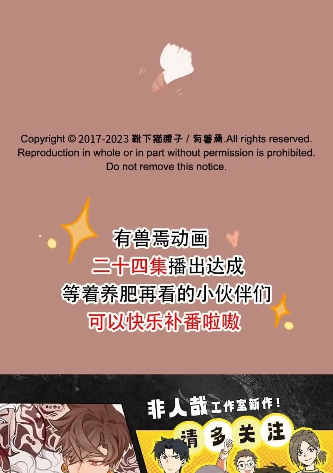 《有兽爲》843话 计划有变 第6页