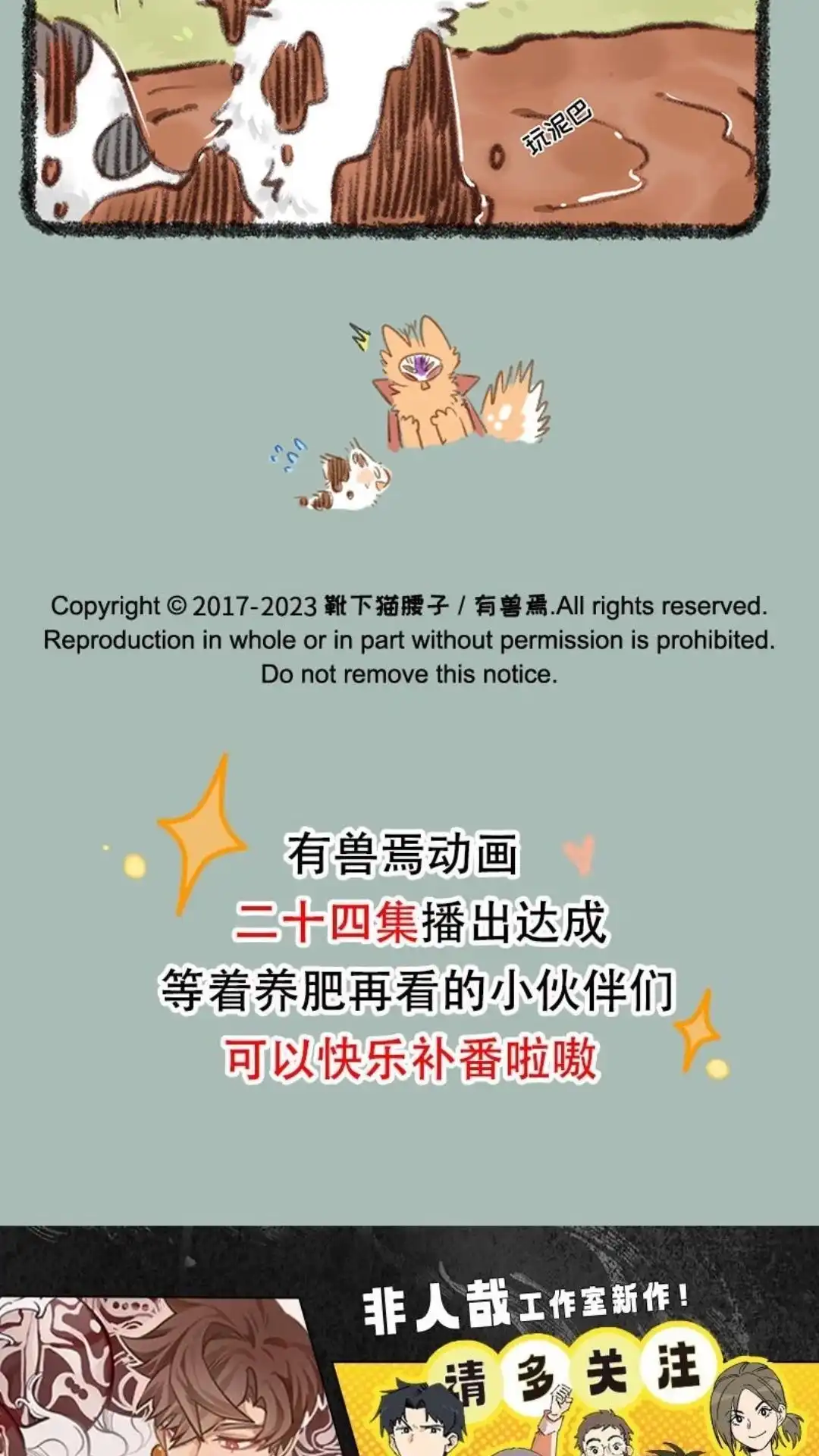 《有兽爲》844话 寻找喇叭花 第6页