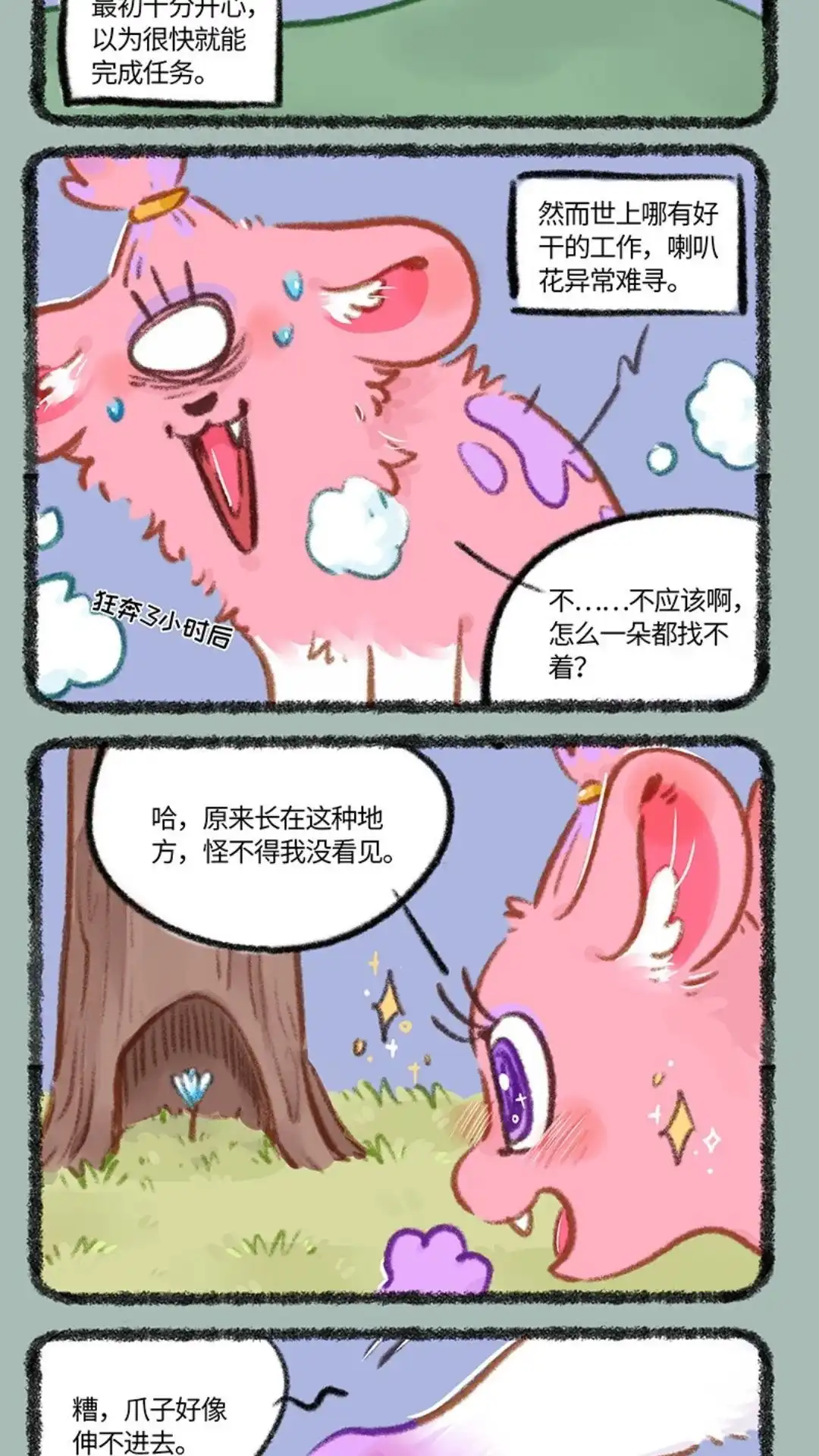 《有兽爲》844话 寻找喇叭花 第2页