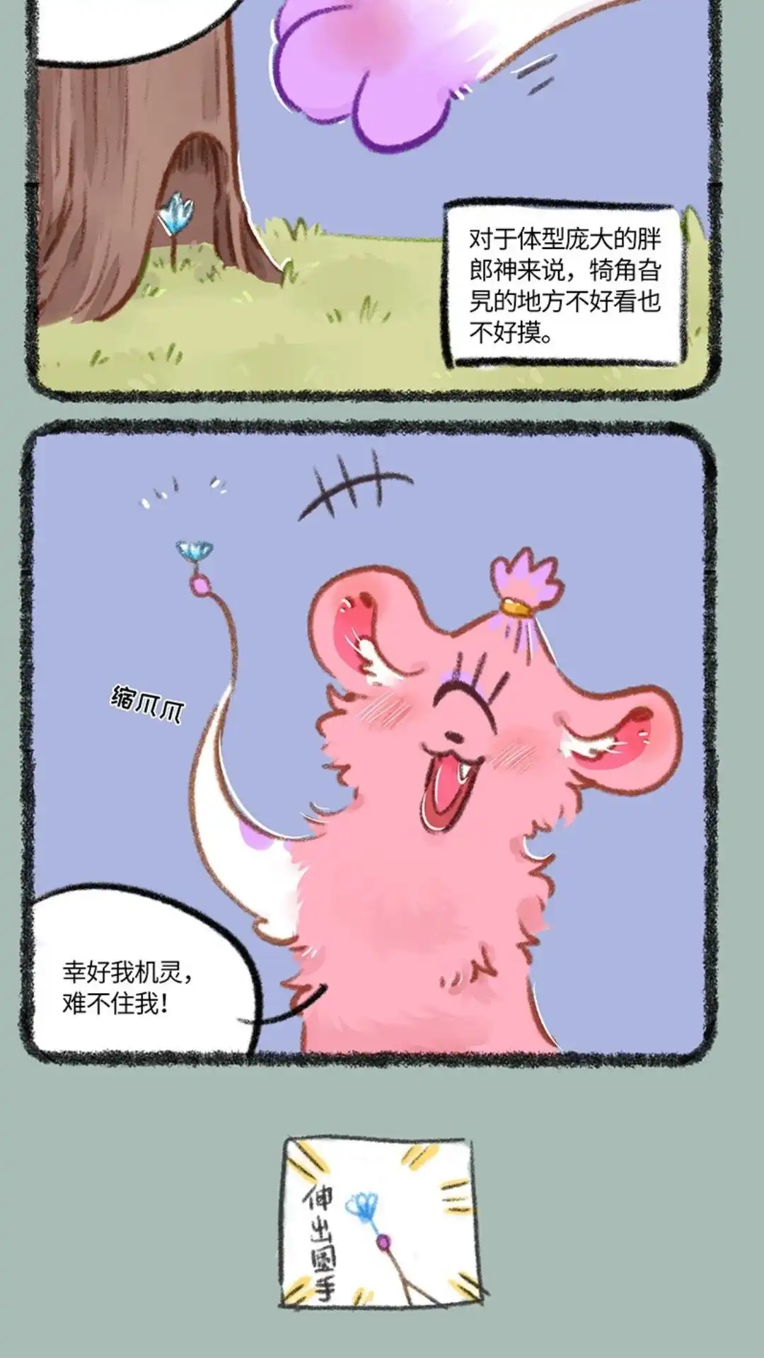 《有兽爲》844话 寻找喇叭花 第3页