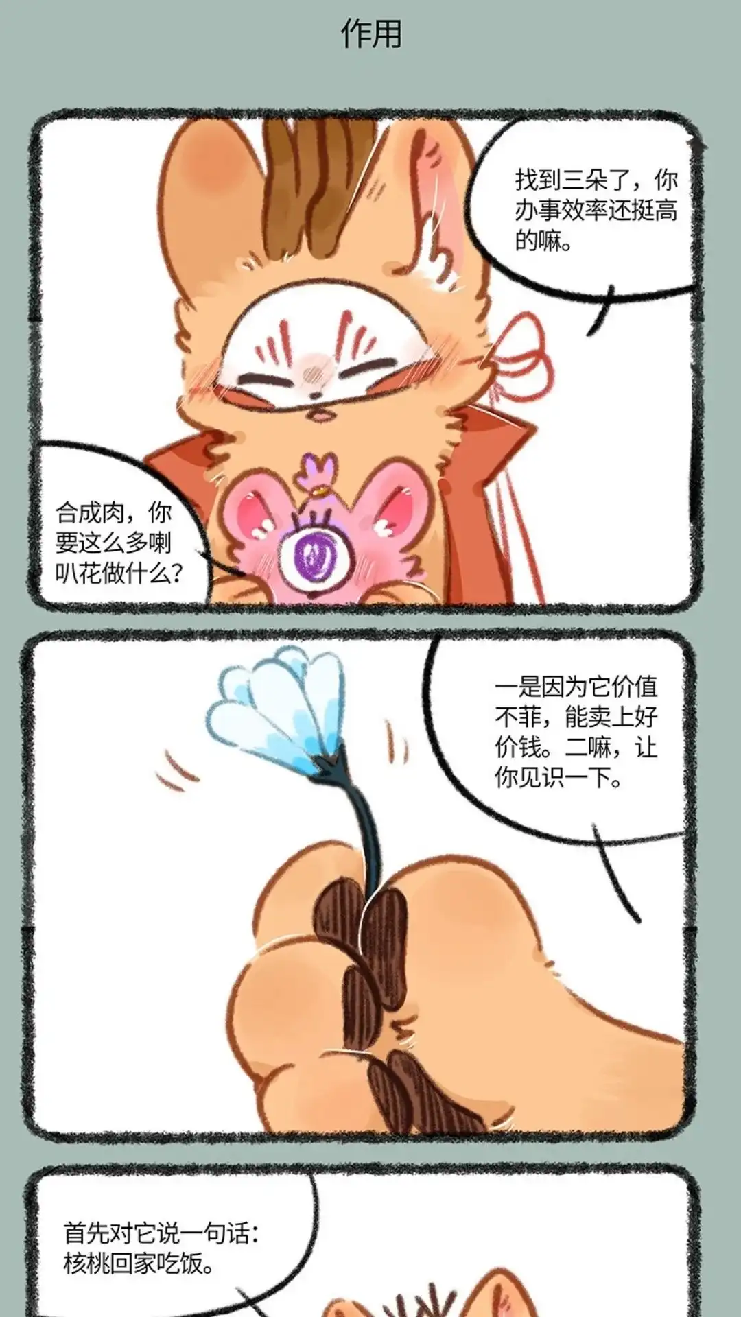 《有兽爲》844话 寻找喇叭花 第4页