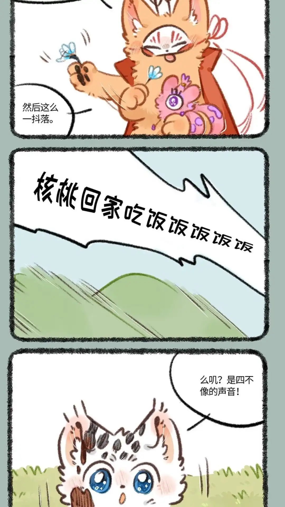 《有兽爲》844话 寻找喇叭花 第5页