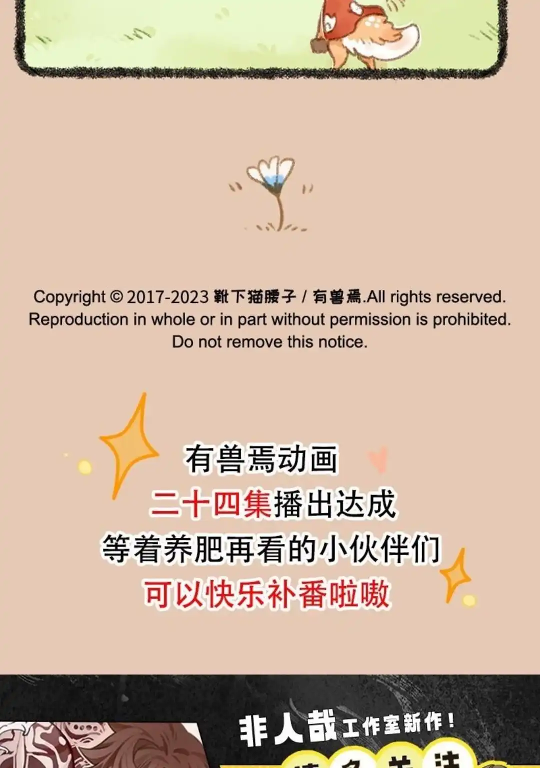 《有兽爲》845话 四不像的秘密花园 第6页