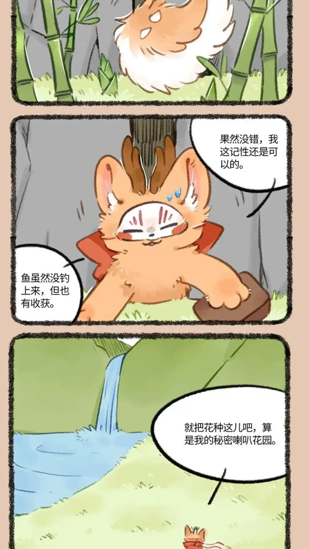 《有兽爲》845话 四不像的秘密花园 第5页