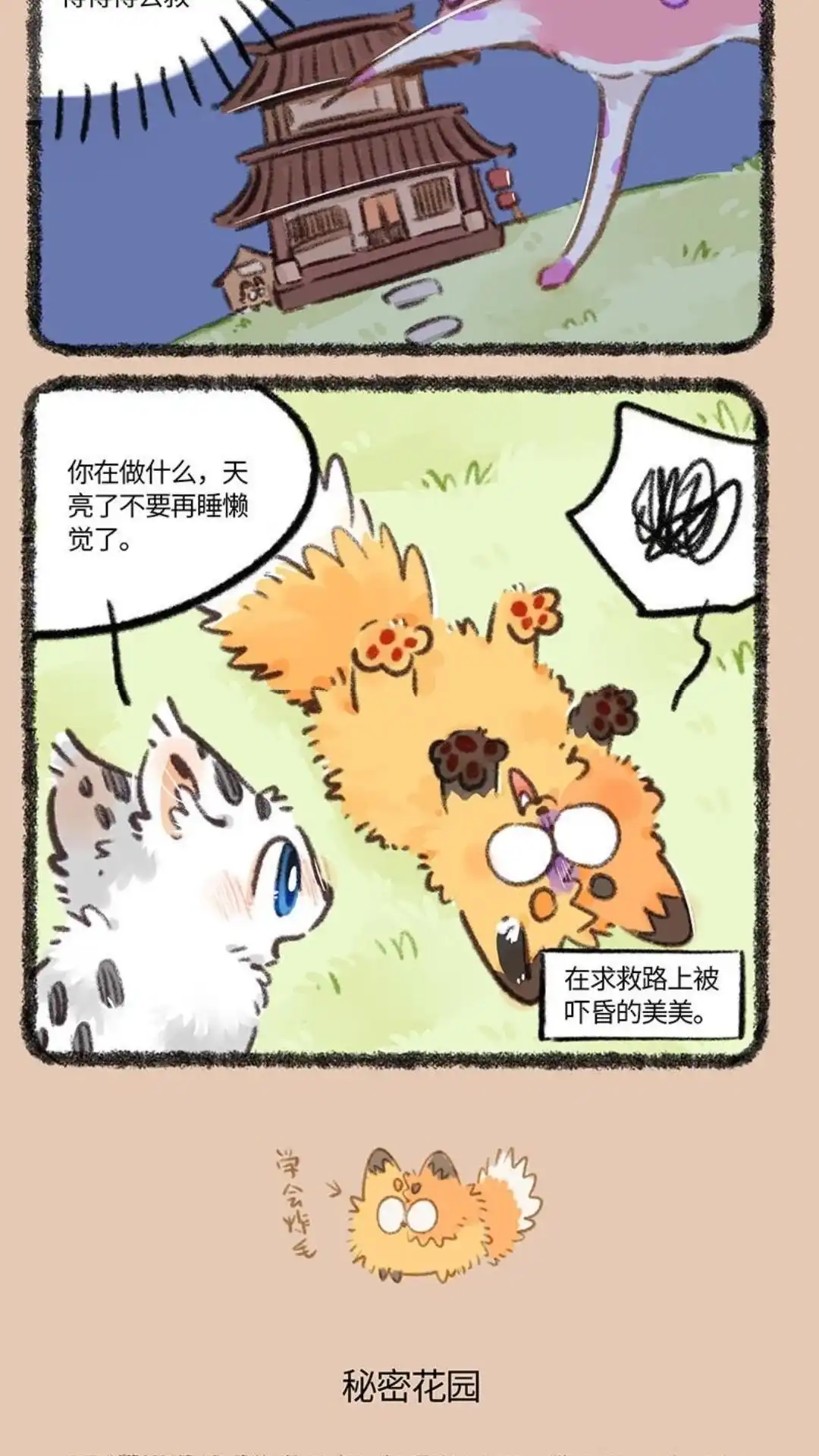 《有兽爲》845话 四不像的秘密花园 第3页