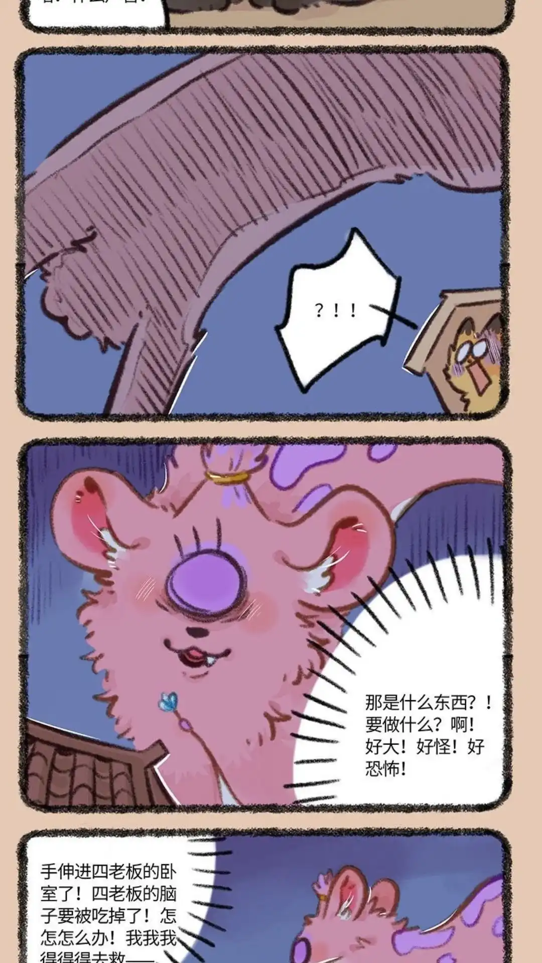 《有兽爲》845话 四不像的秘密花园 第2页