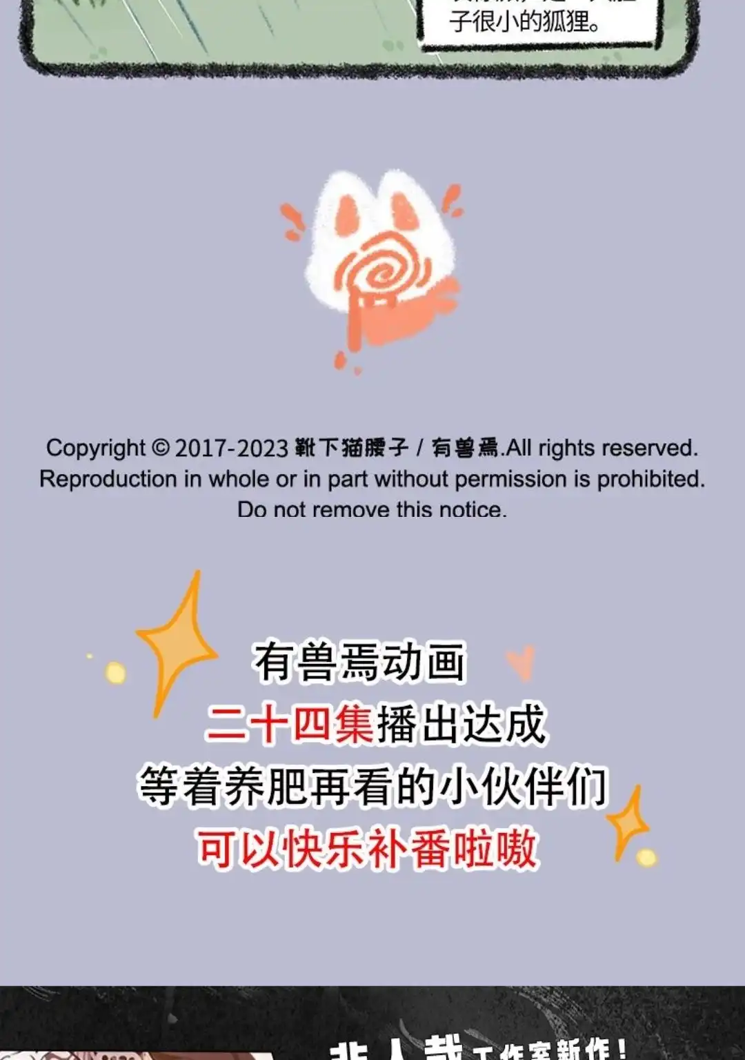 《有兽爲》846话 翔太与老八哥 第6页