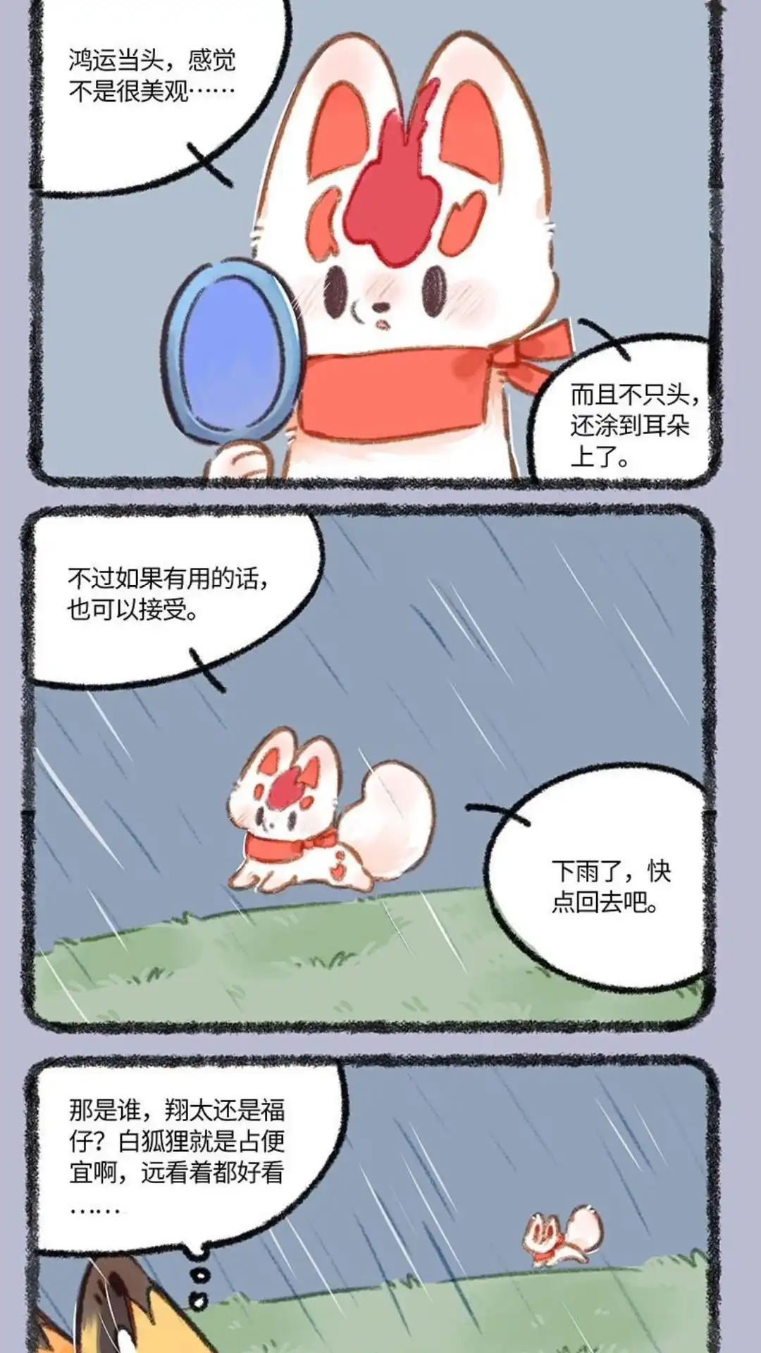 《有兽爲》846话 翔太与老八哥 第4页