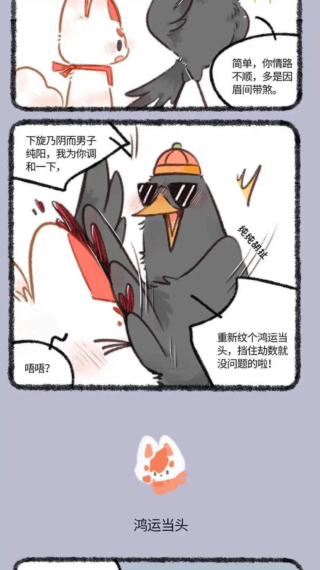 《有兽爲》846话 翔太与老八哥 第3页