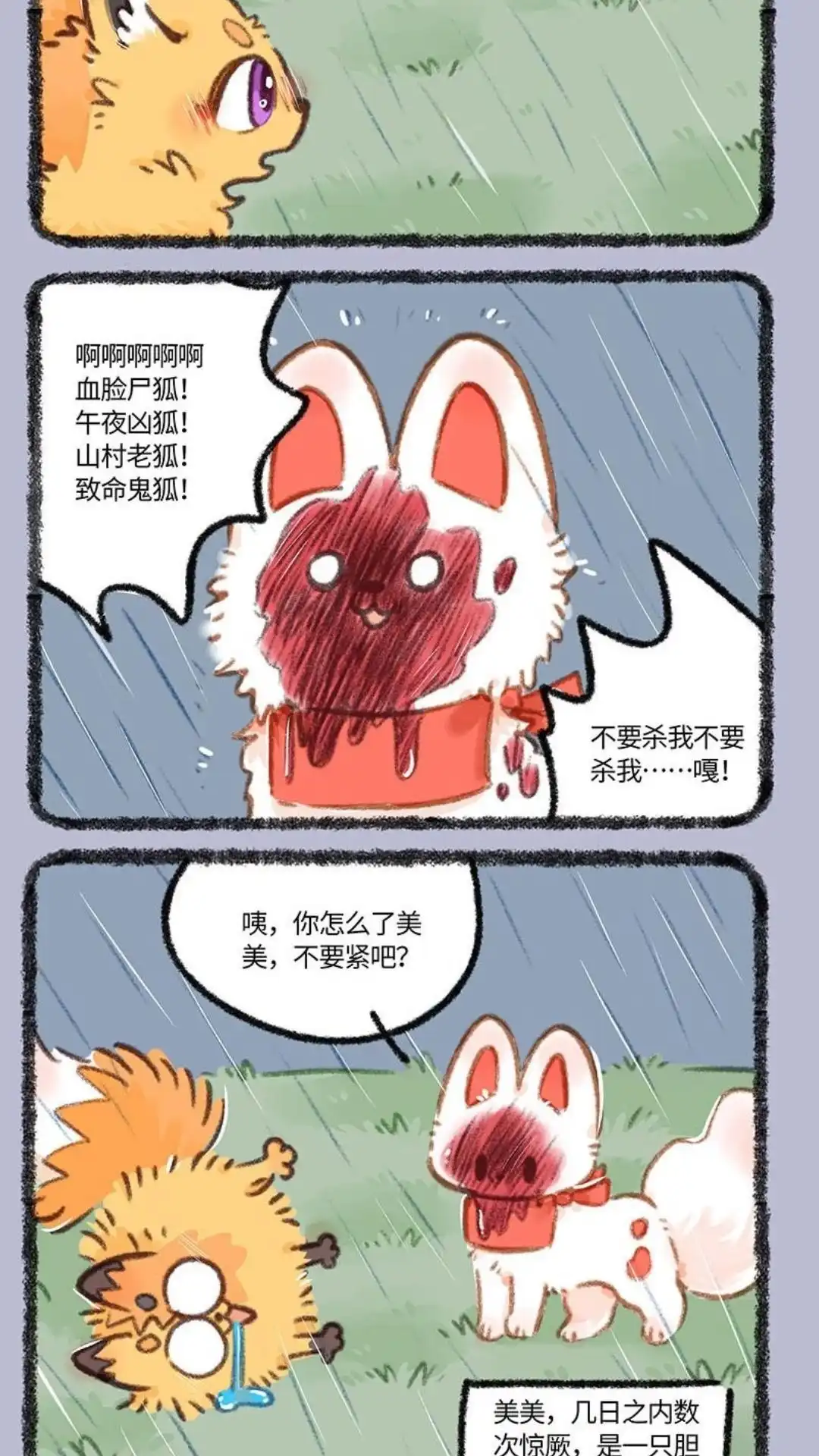 《有兽爲》846话 翔太与老八哥 第5页