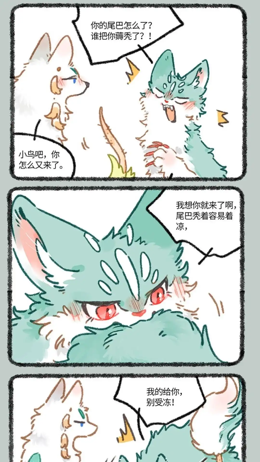 《有兽爲》847话 猫的奉献 第4页