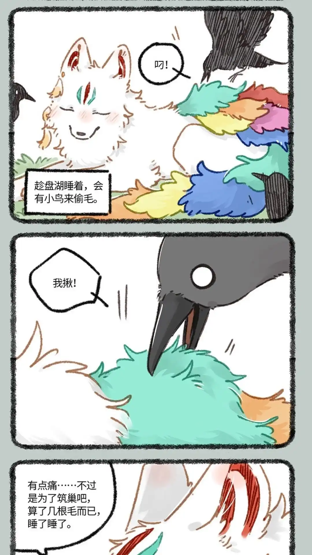 《有兽爲》847话 猫的奉献 第2页