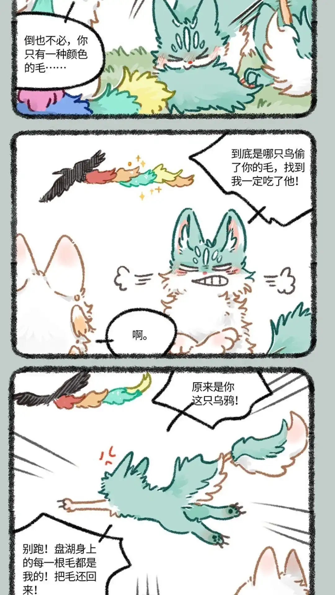 《有兽爲》847话 猫的奉献 第5页