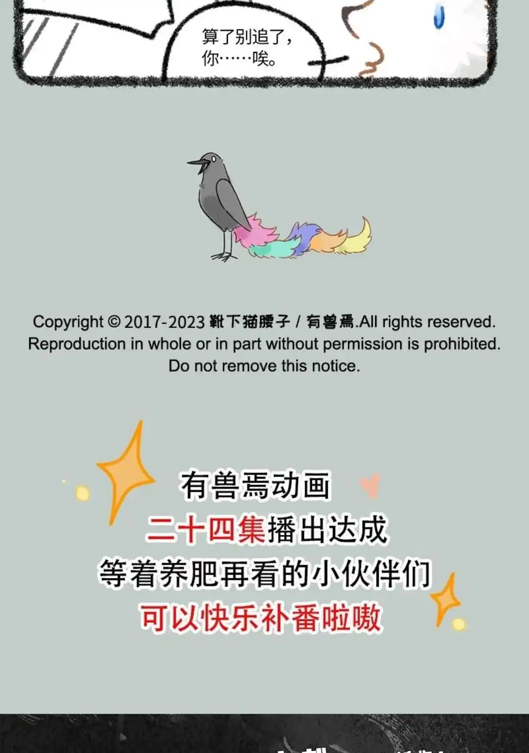 《有兽爲》847话 猫的奉献 第6页