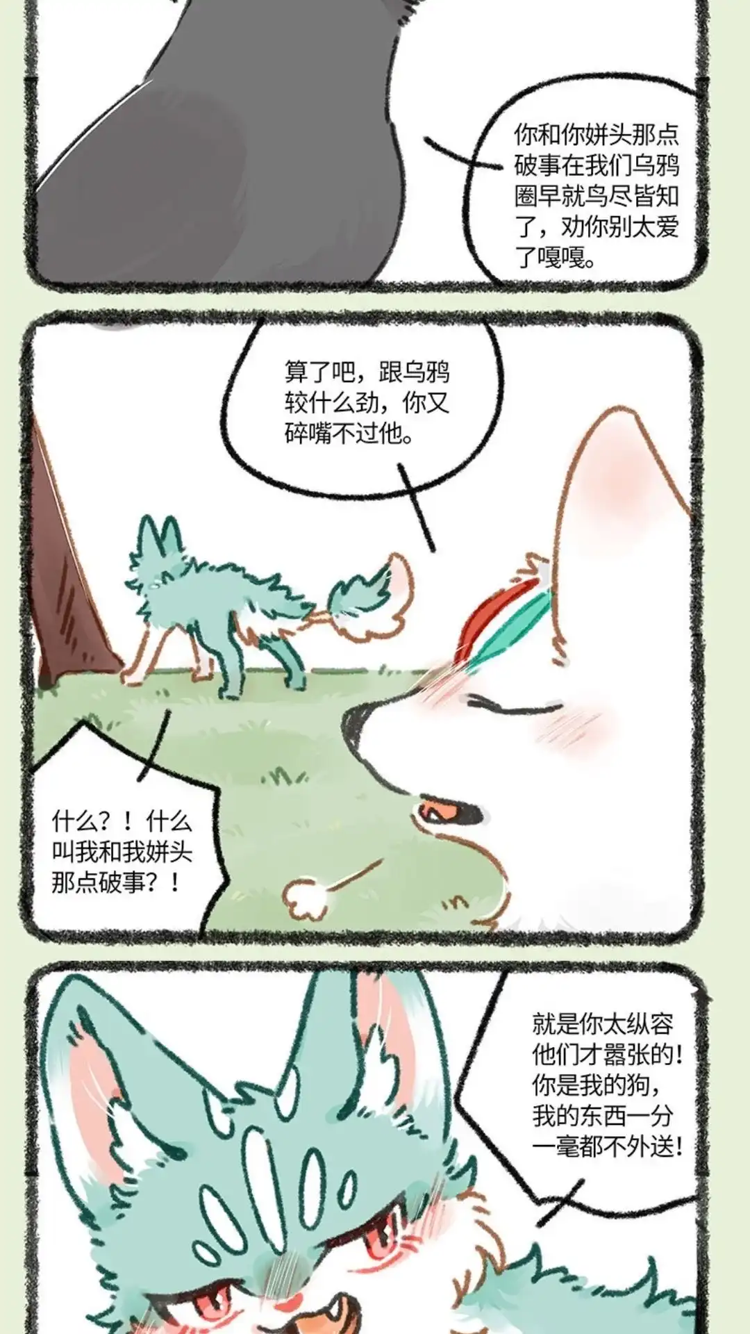 《有兽爲》848话 猫猫泪大危机 第3页