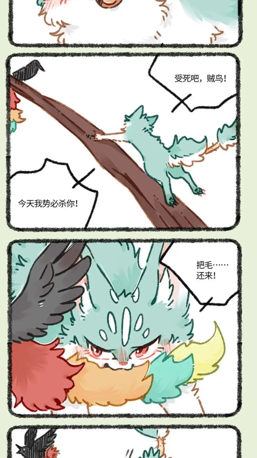 《有兽爲》848话 猫猫泪大危机 第4页