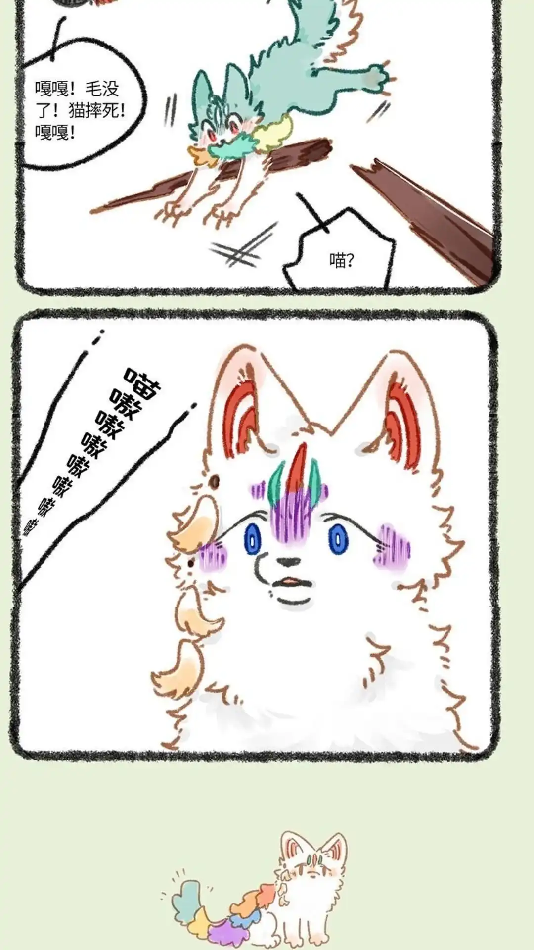 《有兽爲》848话 猫猫泪大危机 第5页
