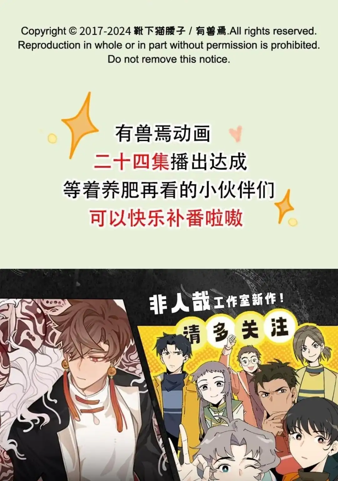 《有兽爲》848话 猫猫泪大危机 第6页