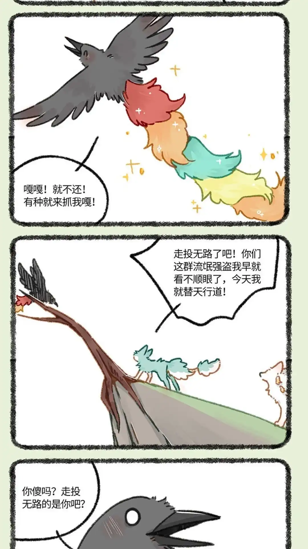 《有兽爲》848话 猫猫泪大危机 第2页