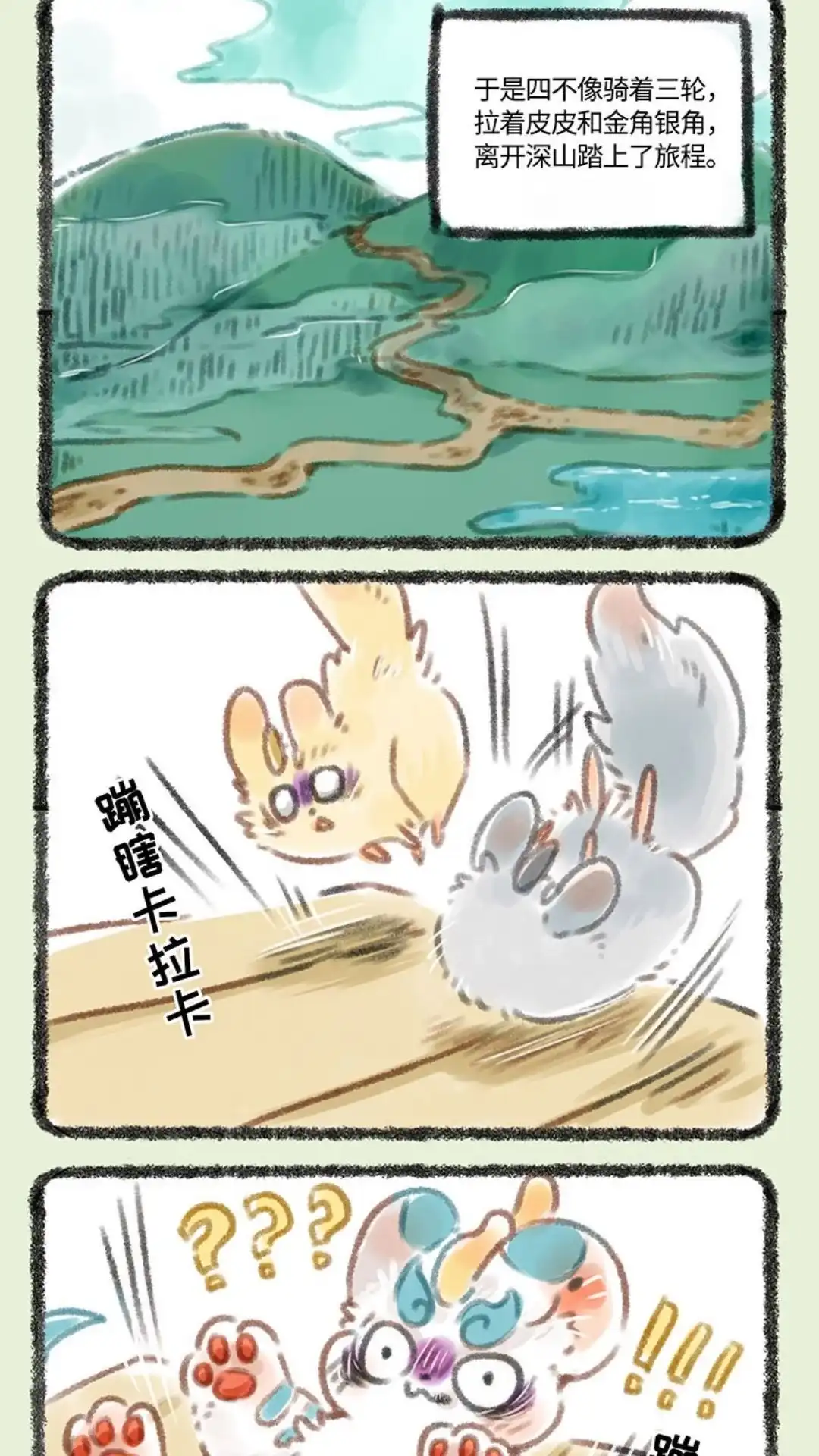 《有兽爲》086话 第一次公费旅行 第4页