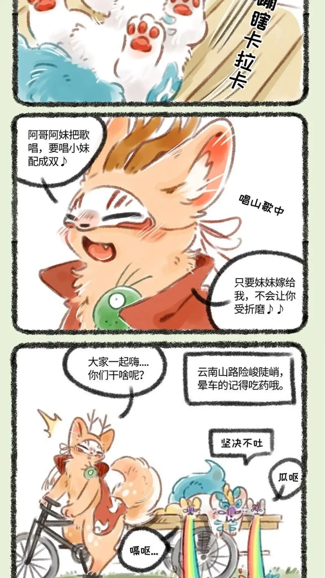 《有兽爲》086话 第一次公费旅行 第5页