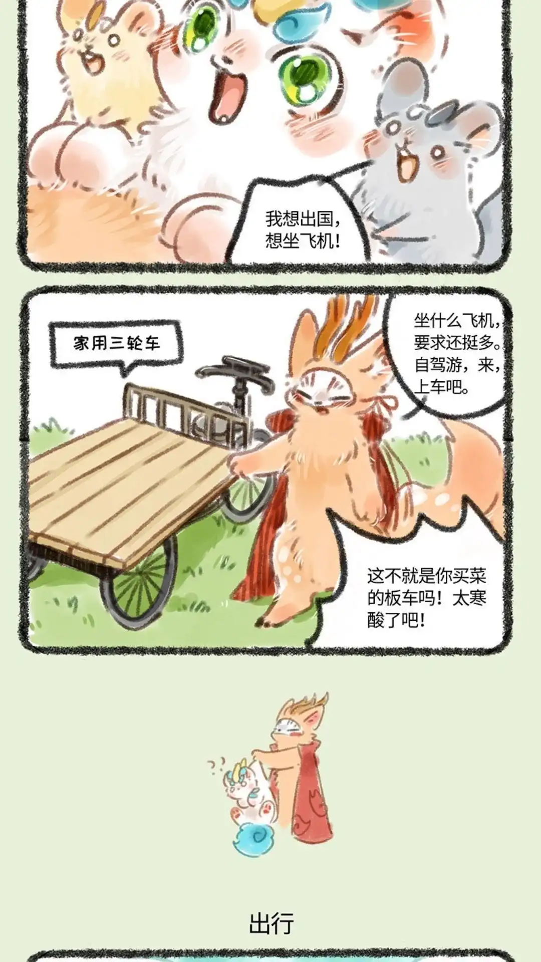 《有兽爲》086话 第一次公费旅行 第3页