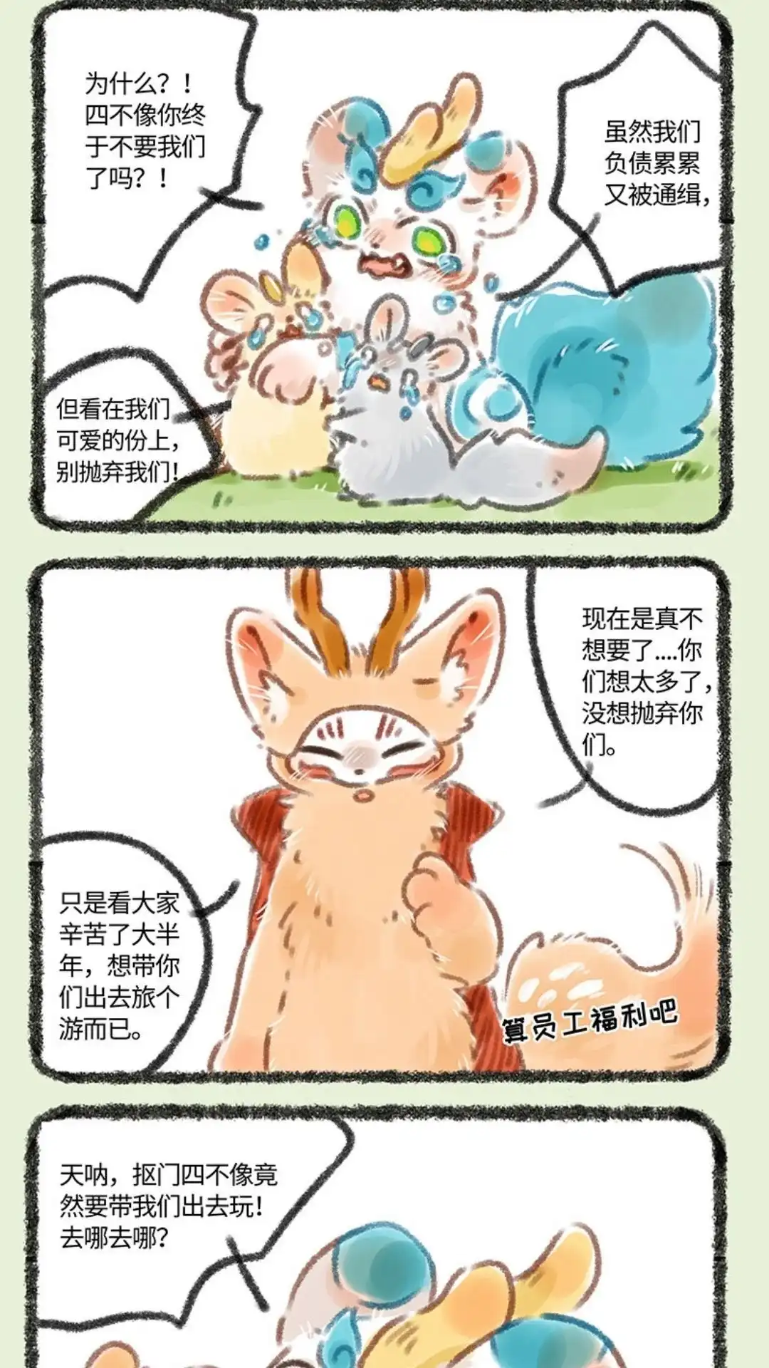 《有兽爲》086话 第一次公费旅行 第2页