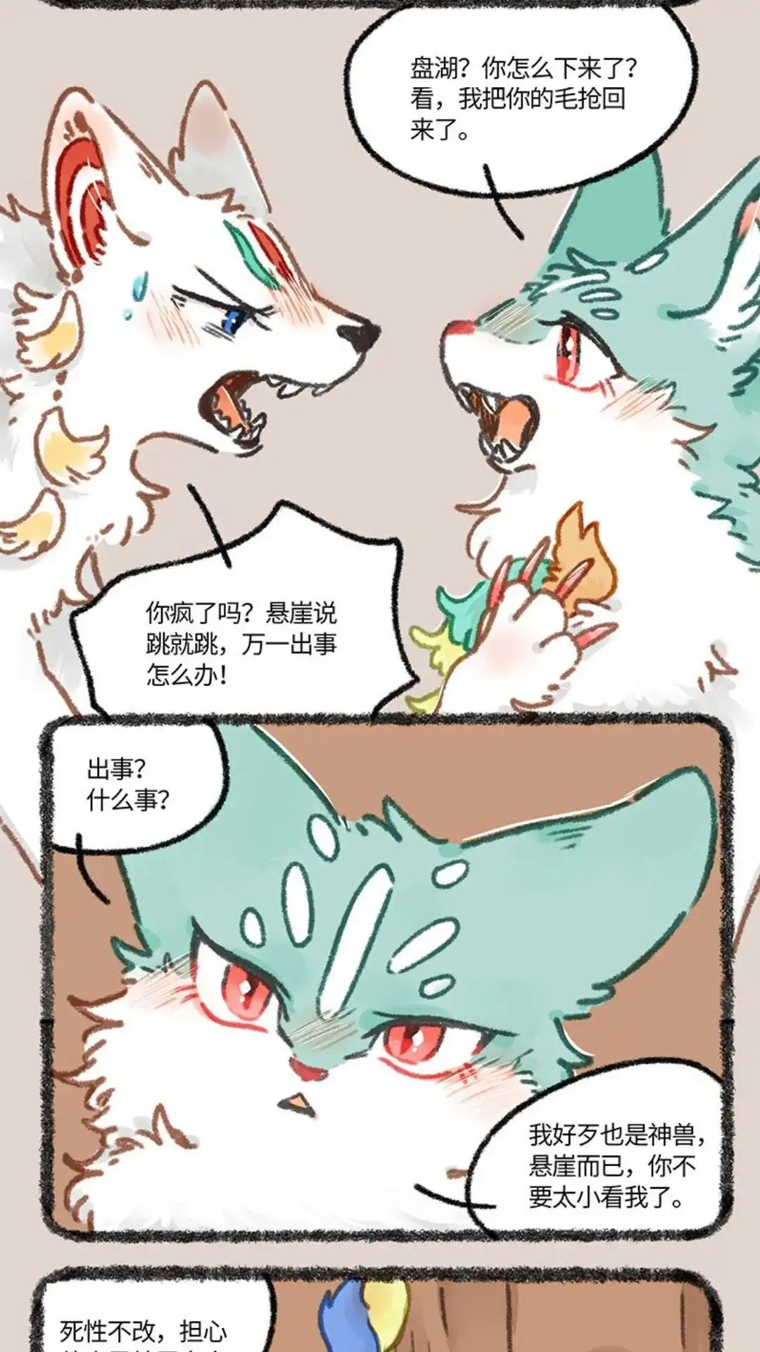 《有兽爲》849话 坠崖奇遇 第5页