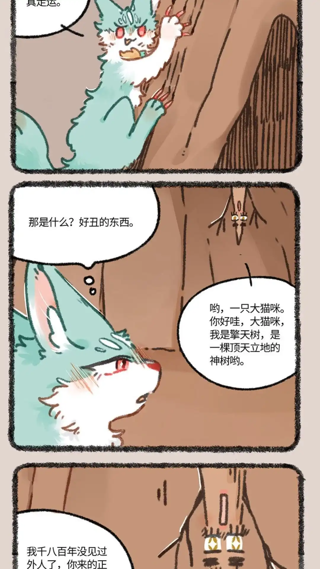 《有兽爲》849话 坠崖奇遇 第3页