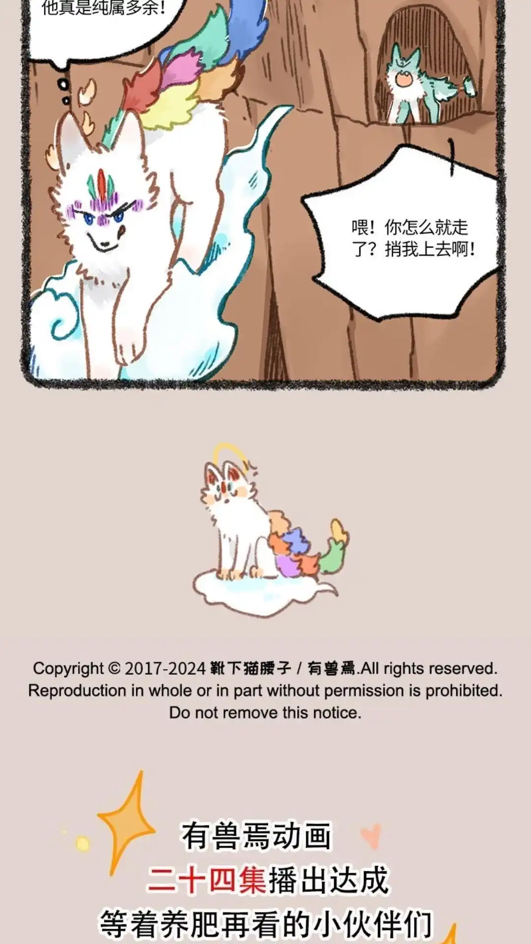 《有兽爲》849话 坠崖奇遇 第6页