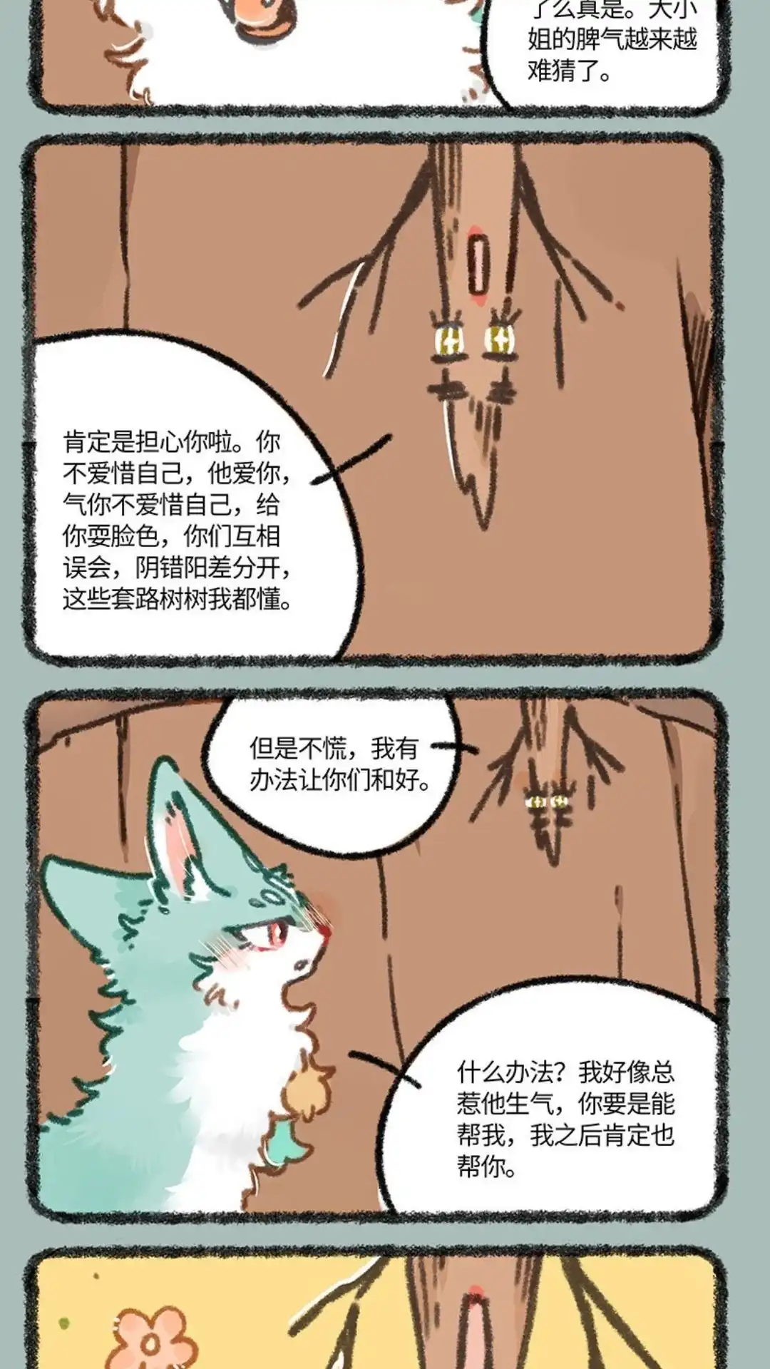 《有兽爲》850话 神奇的树树 第2页