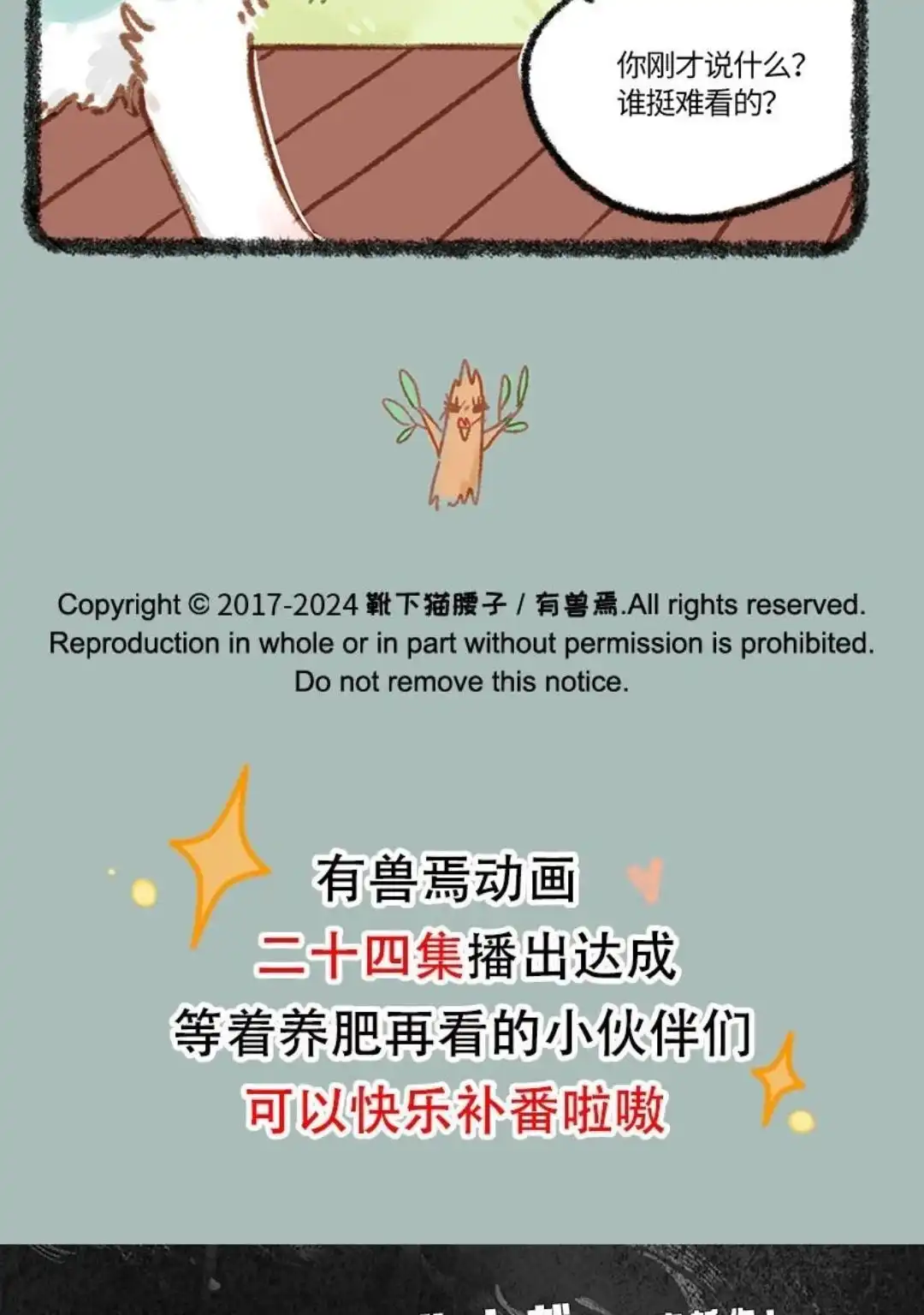 《有兽爲》850话 神奇的树树 第6页