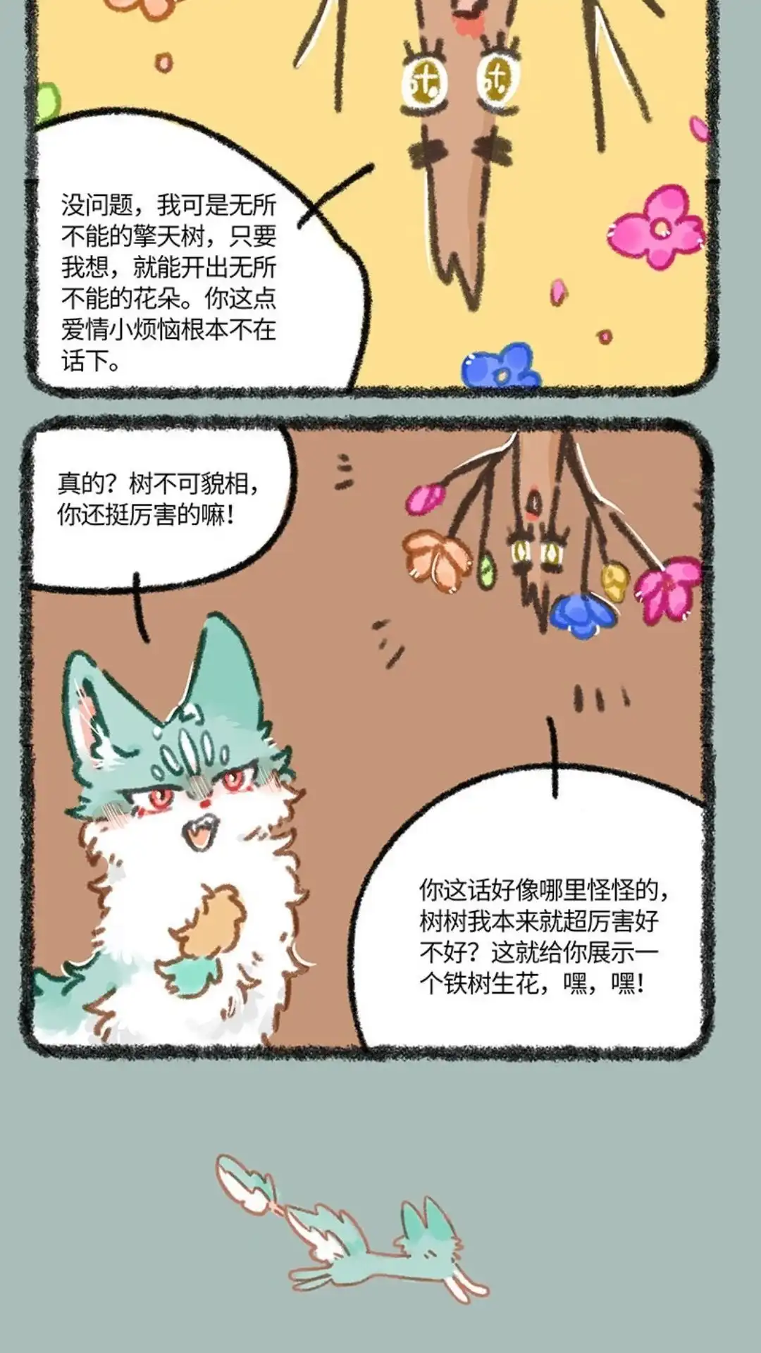 《有兽爲》850话 神奇的树树 第3页