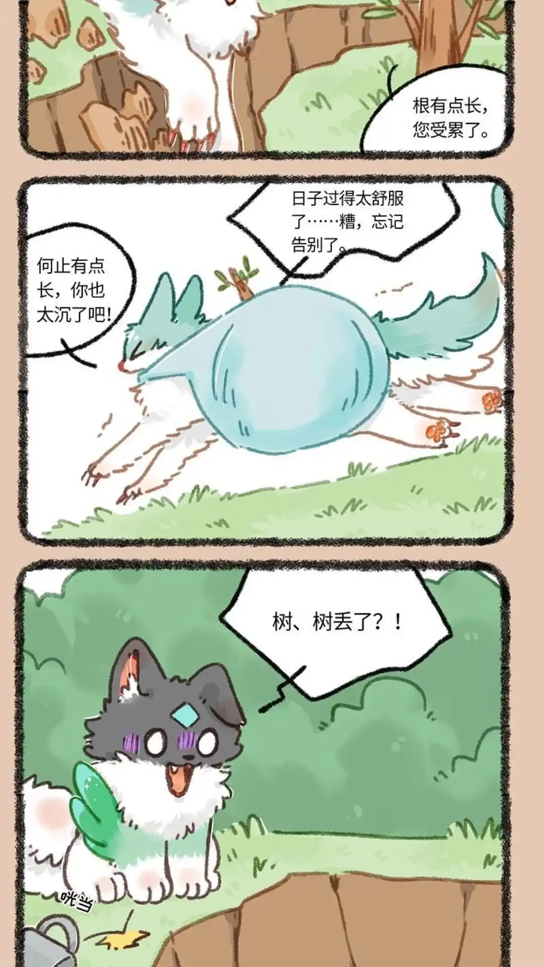 《有兽爲》851话 老树搬家 第5页