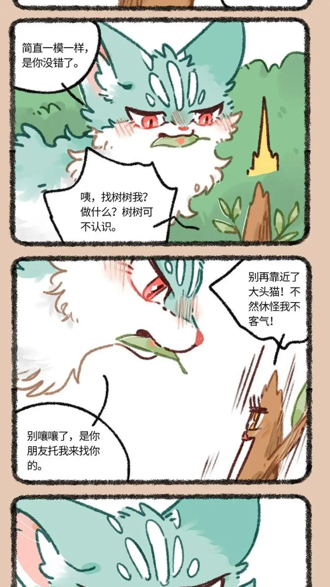 《有兽爲》851话 老树搬家 第2页