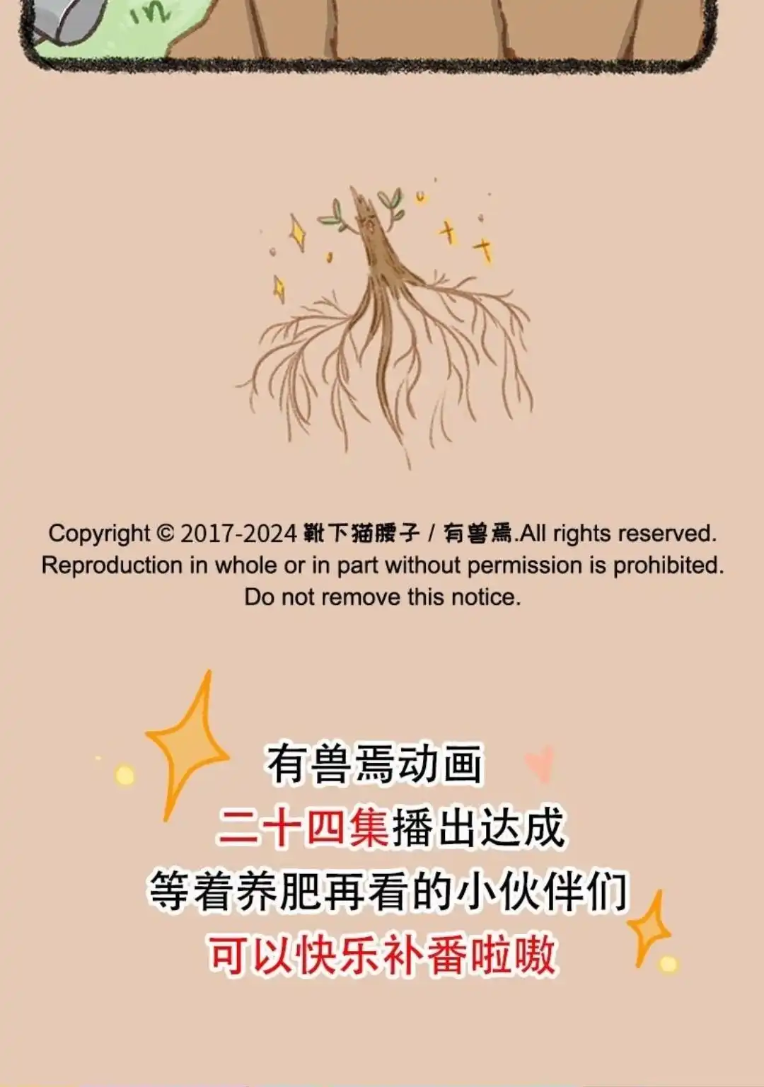 《有兽爲》851话 老树搬家 第6页