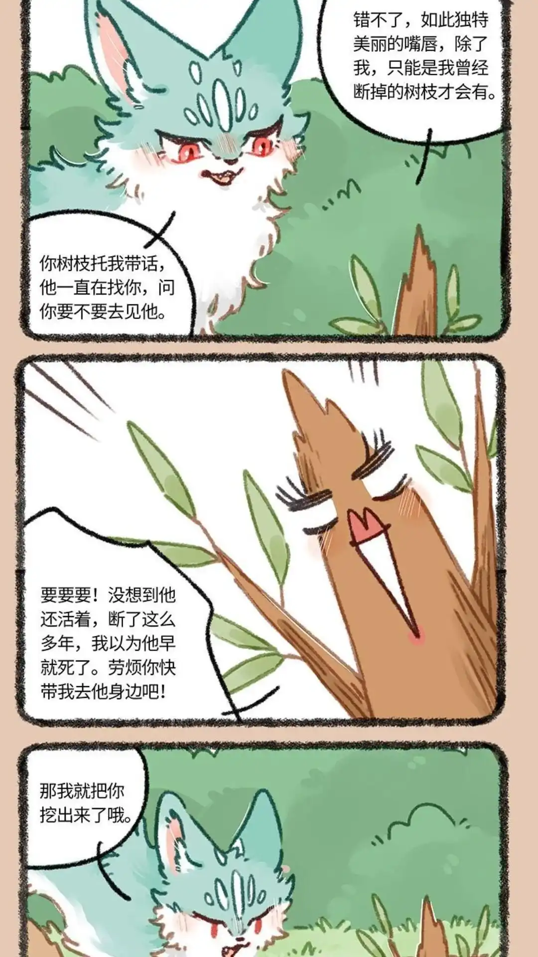 《有兽爲》851话 老树搬家 第4页